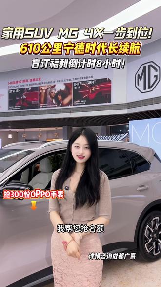 盲订权益倒计时8小时#上汽MG #MG4X #MG4X满分满配正式上市