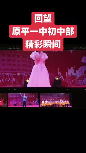 原平一中初中部的精彩瞬间!