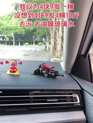 朋友推荐的汽车玻璃水,这个价到手4大瓶,超划算!活动现在还在 囤一次能用好久 能去除玻璃上的油渍、鸟粪、树脂、灰尘,关键雨天玻璃不挂水,让你眼前一亮,#超便宜超划算#有车必备#汽车玻璃水#去油膜玻璃水#在抖音入手的好东西