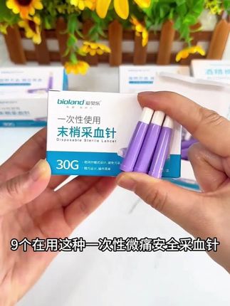 平时测血糖怕痛,快试试这款一次性低痛感采血针,厂家活动灭菌处理独立包装,干净卫生,采血几乎无感#一次性采血针#采血针#血糖#血糖监测 #好物推荐🔥