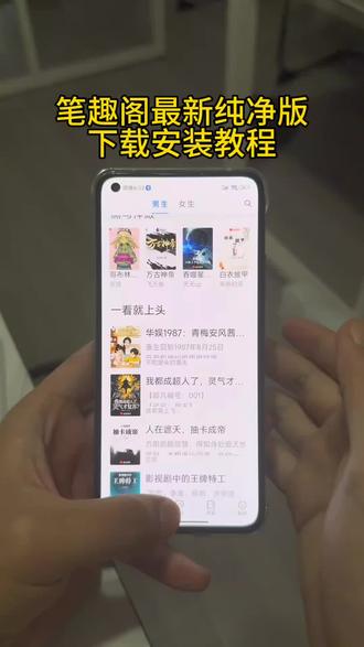 《六三资源库》笔趣阁最新版7月6日纯净版获取安装教程来啦#笔趣阁 #笔趣阁最新版 #笔趣阁纯净版 #笔趣阁免费小说 #看小说神器