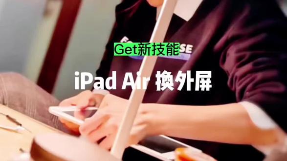 年会中奖的iPad 碎屏了,闲置5年后,自己尝试更换,竟然成功了,只需要一个吹风机#换屏#真实生活分享计划