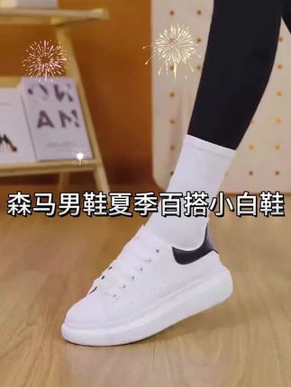 森马男鞋夏季百搭休闲时尚经典小白鞋网面透气舒适厚底潮流板鞋男#森马男鞋#男鞋推荐#板鞋#休闲鞋#男鞋
