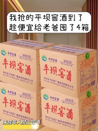 茅台之下 就喝平坝。贵州名酒~平坝窖酒!52度兼香型,闻之清香、入口浓香、回味酱香、一口品三香,纯粮酿造,口感独特,酒花细腻,余味悠长!配料表巨干净,只有高梁小麦大米和水,每一滴都是纯粮食酒,好喝不上头,这款酒无论是家人欢聚还是馈赠亲友都是上乘之选#平坝#好酒推荐 #好喝不贵 #纯粮酿造#口粮酒