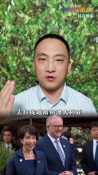 抖音独家 |全球关注:高市早苗会不会、敢不敢来中国! #全球创作者计划 #零基础看懂全球 #时代砺剑高燃出列 #硬核深度计划 #抖音精选