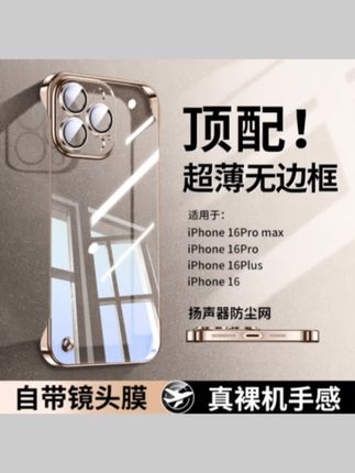 适用苹果16promax手机壳无边框iphone16pro超薄透明镜头全包防摔