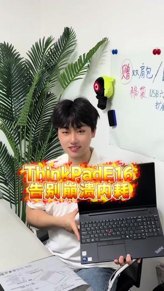打工人不语,只是一味崩溃!旧电脑卡顿毁所有外勤工作,ThinkPad E16大屏商务本,再多文件同时开也丝滑流畅,打工人救星!#打工人 #职场电脑 #外勤工作 #联想电脑 #上热门 @抖+小助手 @抖音小助手