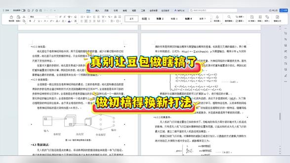 真的别让豆包瞎搞了,做初稿得换新打法 #宏智树ai #初稿 #论文 #大学生 #毕业季