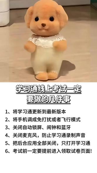 学习通线上考试一定要做的几件事!#大学生 #期末考试 #学习通 #期末 #内容过于真实