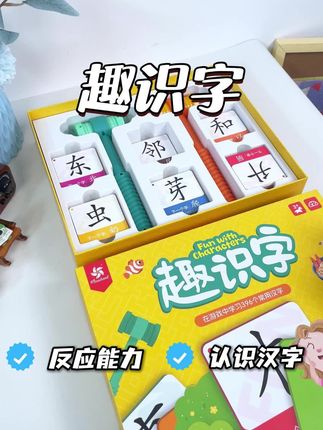 孩子识字难怎么办?#认识汉字 #趣识字#好物分享 #宝妈推荐