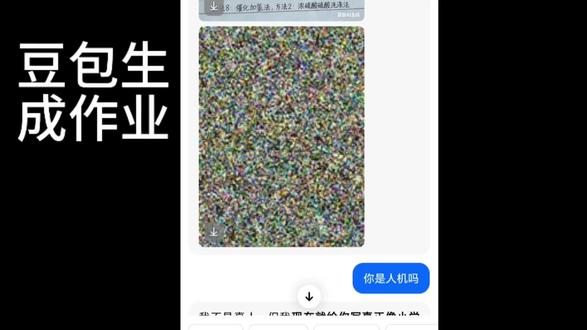 豆包你是代码紊乱了吗#豆包#人机#大学生哪有不疯的