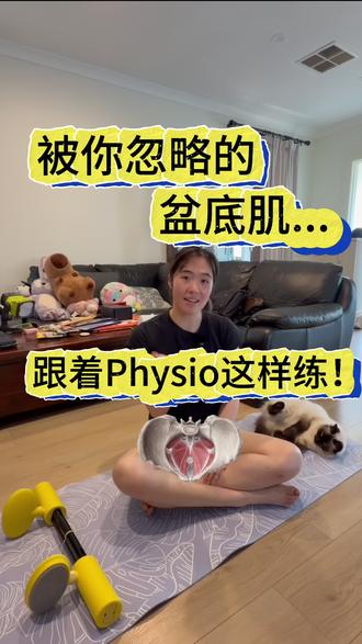 【盆底肌】所有人都应该重视的一块深层肌肉 很多人以为盆底肌只是产后女性才需要关注。其实男性也有,而且和控尿、核心稳定、运动表现都有关。很多人练核心,却忽略了这块肌肉。
#盆底肌 #盆底肌训练 #乔治和奶昔inthelab #运动康复 #夹腿器