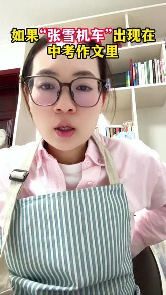 张雪机车如果出现在中考作文里,该怎么写?#张雪 #张雪机车 #初三 #中考作文 #写作素材