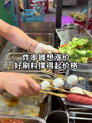 生意红火的老板,炸串店都在用!商用炸串料!支持试用!不好吃包退#油炸串串 #油炸小吃 #水乡青年