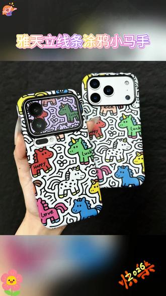 立线条涂鸦小马壳 #壳子壳子 #情侣手机壳 #互买手机壳 #爆款手机壳
