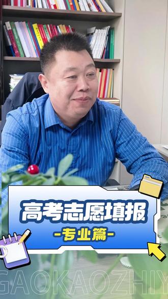 报志愿选专业,千万别再被这三个词搞混了 #高三家长必看 #河南高考 #高考志愿 #志愿填报那些事