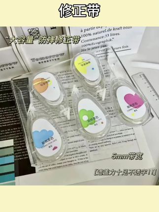 大容量修正带文具涂改不透字顺滑不断带简约风学生党静音防摔 #修正带 #文具 #文具安利 #文具控 #学习用品
