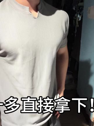 三十多直接拿下!遮肉显身材的版型恰到好处 简直型男张力放大器!#型男必备 #好物推荐🔥 #性价比超高