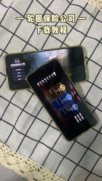 《西瓜空间》轮回保险公司下载安装 #轮回保险公司 #轮回保险公司手机版 #轮回保险公司游戏 #轮回保险公司下载 #游戏分享 轮回保险公司安装教程 轮回保险公司游戏下载教程