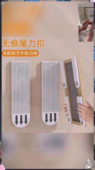 家里画框无处放?试试这款魔力扣挂画神器,强力承重,隐形美观,挂画不伤墙面。 #魔力扣挂画神器 #免打孔挂画 #挂钩