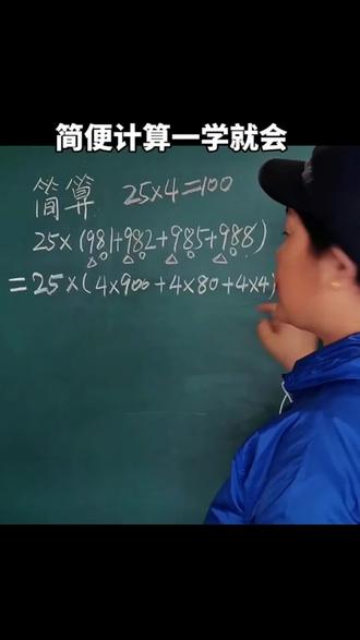 四五六年级必考易错的简便计算题目,一学就会,看完收藏,给孩子看!#小学数学#小学数学解题技巧 #简便计算 #四五六 @抖音小助手