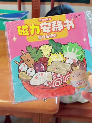 #蛋仔派对 麻辣烫#磁吸安静书 终于安排上了,加大加宽三折页设计,收纳很方便,素材丰富,玩法新颖有趣,孩子喜欢#安静书 #手工diy #在抖音入手的好东西