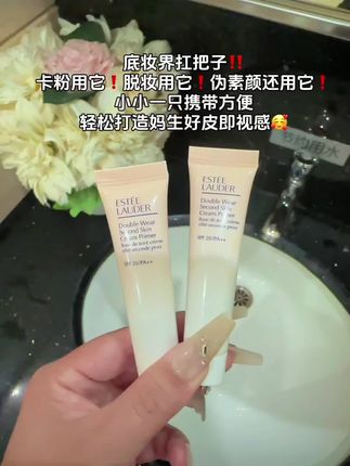 #雅诗兰黛dw妆前乳 #美妆 #妆前乳 #大牌小样 #伪素颜神器