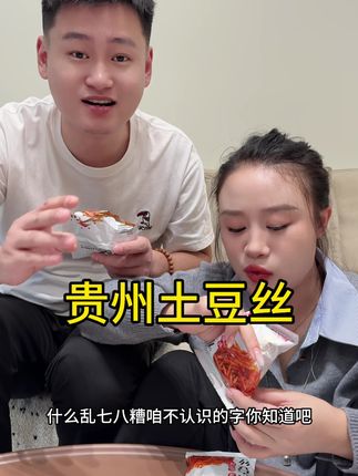 一定要试试这个土豆丝,真的是太绝了!