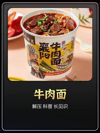 冲泡即食,大块牛肉#方便面 #襄阳牛肉面 #泡面 #牛肉面