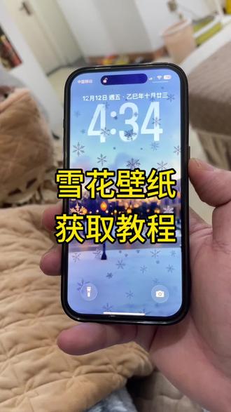 你们要的雪花锁屏壁纸获取保存教程来了#雪花壁纸 #雪花壁纸氛围感 #雪花壁纸iphone专用 锁屏壁纸 壁纸 没有你的冬天壁纸 雪景壁纸保存教程 ios26透明图标教程 #雪景壁纸 锁屏壁纸 ios26壁纸 壁纸 #剪映 苹果ios26透明图标设置教程 透明图标设置方法 ios26透明图标怎么设置 wallpaper壁纸推荐 ios26壁纸透明玻璃效果 蓝色壁纸雪花 雪花背景图高清 雪花壁纸高清 冬天壁纸下雪 雪景壁纸高清原图4k 哪些机型适合更新ios26 ios26雪花壁纸 ios26雪景壁纸 下雪壁纸 手机锁屏 手机壁纸 壁纸分享 iPhone壁纸 iPad壁纸 雪景壁纸ipad