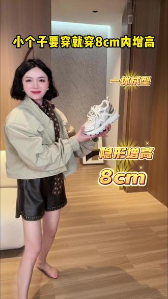 小个子要穿就穿这双8cm隐形内增高!一体成型,自然增高,好穿不累脚~#小个子内增高 #百搭鞋子 #好穿不累脚 #显高显瘦显腿长