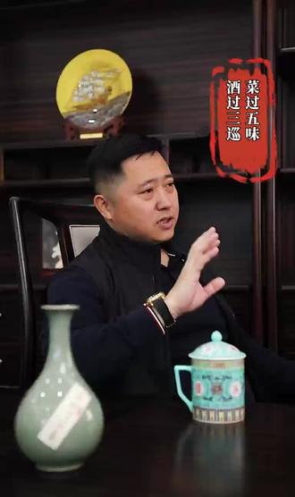 什么是酒过三巡?什么是菜过无味?#以酒会友 #酒文化