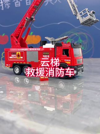 大号消防云梯车来啦,按压可喷水,孩子喜欢的不得了。#消防车玩具 #玩具车#儿童玩具 #喷水消防车