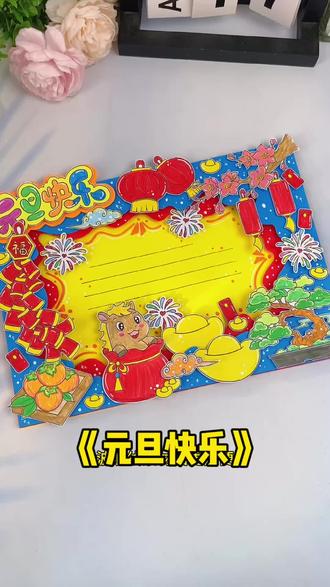 2026马年元旦立体手抄报教程 元旦手抄报教程,2026元旦马年手抄报可打印,元旦主题绘画!元旦手抄报文字内容:1:骏马迎春 欢庆元旦马”上有一切: 马上有福、马上进步、马上开心、马上健康。2:一马当先 奔向新年,马”年大吉: 人强马壮、车水马龙、天马行空、汗马功劳。#元旦手抄报#元旦手抄报文字#立体手抄报