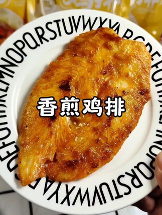 禾丰家这个香煎鸡排外酥里嫩,肉汁丰富,早餐来一块真的好满足!#太香了 #在家做美食 #鸡胸肉 #香煎鸡排 #大人孩子都爱吃的美食