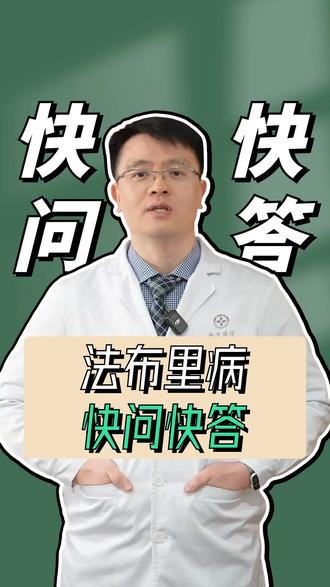 手脚疼痛竟是心脏在求救 #我的年度健康盘点 #抖出健康知识宝藏 #法布里病