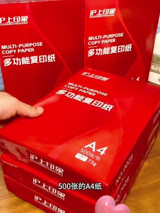 沪上印象A4纸打印纸双面80G多功能试卷办公用纸厂家直销70g复印纸
