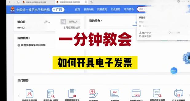一分钟学会开具发票 超详细版新版电子税务局开票流程
你们要的会计实操教程来了!
从登陆到发票开具流程全都写出来了!
1,电子税务局登陆
开票信息维护-客户信息|项目信息
2,蓝字发票开具
另外:小规模纳税人3%增值税税率减按1%的增值税税率执行至2027年12月31日。
#博白初级会计考试#博白财税咨询#博白会计实操#博白注册公司