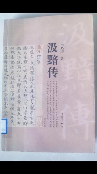 带你了解西汉第一直臣汲黯的一生☺️#中国历史人物