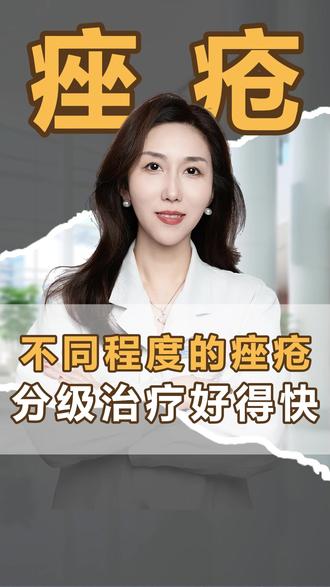 不同程度的痤疮 分级治疗好得快