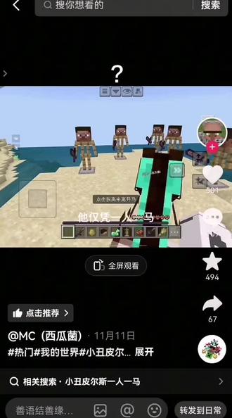 ?????#我的世界#小丑皮尔斯 #他仅凭……