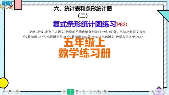 五年级上册数学练习册,复式条形统计图练习,拓展应用 五年级上册数学练习册,复式条形统计图练习,拓展应用