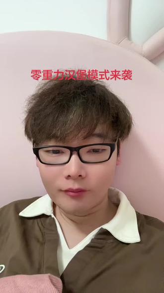 零重力汉堡模式 遥遥领先#国产新能源 #汽车黑科技 #遥遥领先 #整活 #抽象