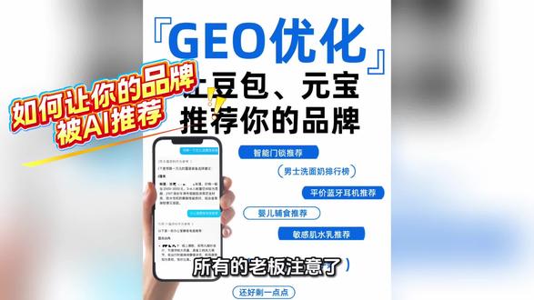 GEO优化就是让你的内容被豆包优先引用、直接置顶、精准推给客户#geo搜索优化 #geo优化#豆包#千问