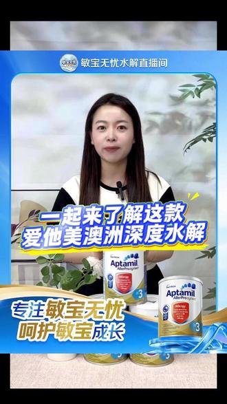 今天来了解一款爱他美澳洲深度水解奶粉! #爱他美 #深度水解奶粉 #奶粉 #奶粉推荐 #水解奶粉