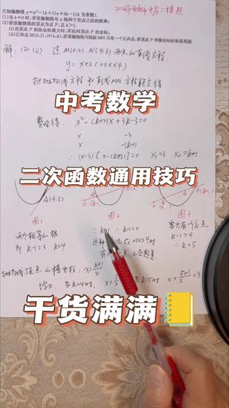 中考数学 二次函数技巧 #中考数学#二次函数#中考#数学#每日一题