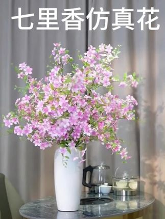 #仿真花 #七里香仿真花 #高级仿真花 #客厅装饰花仿真花 #花艺摆件仿真花