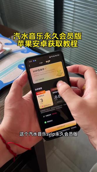 汽水音乐永久会员版苹果安卓获取教程!#汽水音乐永久会员 #汽水音乐永久会员版下载 #汽水音乐永久会员教程 #汽水音乐永久会员免费年费卡 汽水音乐永久会员苹果 汽水音乐永久会员版真的吗 汽水音乐永久会员版怎么获得 汽水音乐永久会员版怎么领取苹果