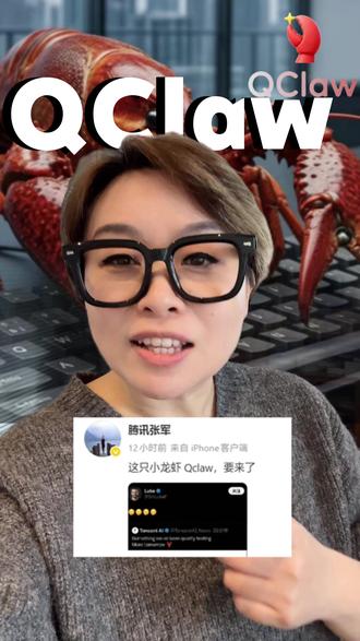 腾讯即将上线Qclaw了! #Qclaw#openclaw#小龙虾#AI#腾讯