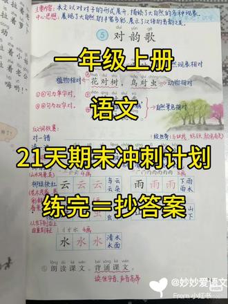 #小学语文基础知识 #小学学习资料 #一年级上册语文21天冲刺计划 家有小豆包的家长快存,让你家娃轻松应对期末考试